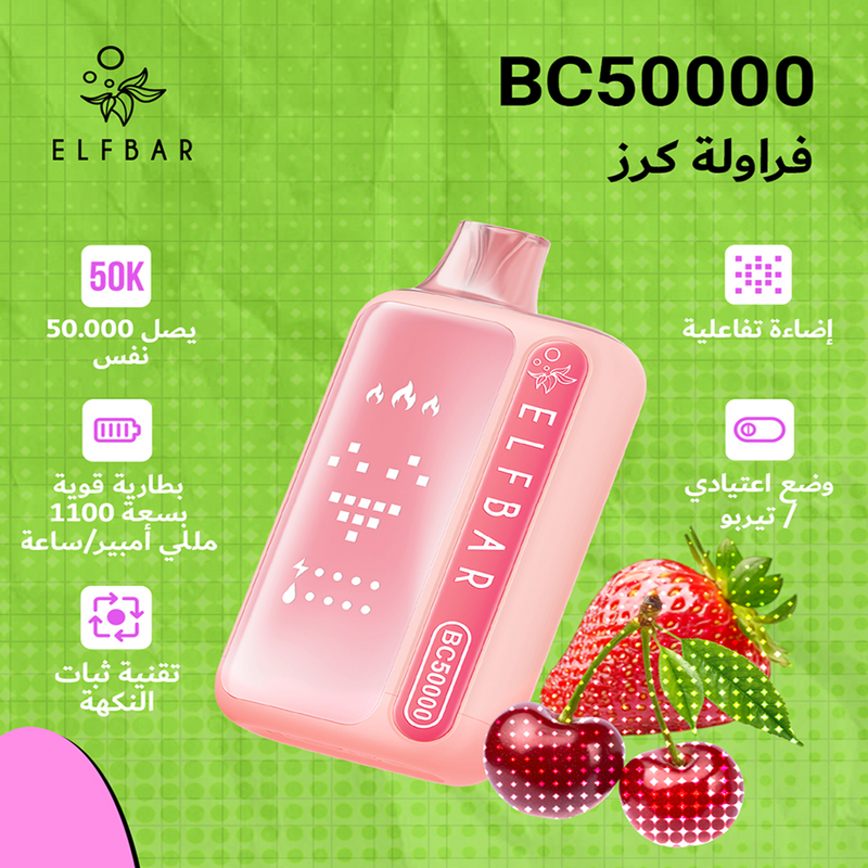 ELFBAR BC50000 20mg فراولة كرز