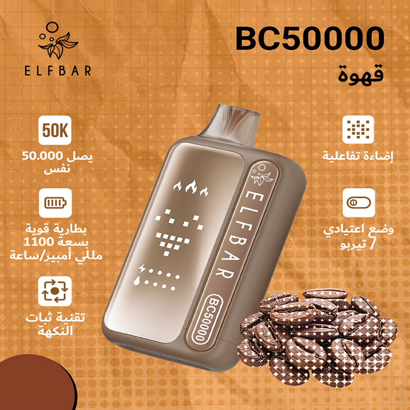 ELFBAR BC50000 20mgقهوة