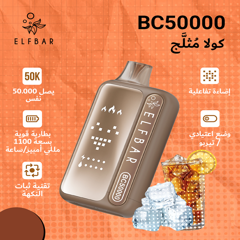 ELFBAR BC50000 20mg كولا مُثلَّج