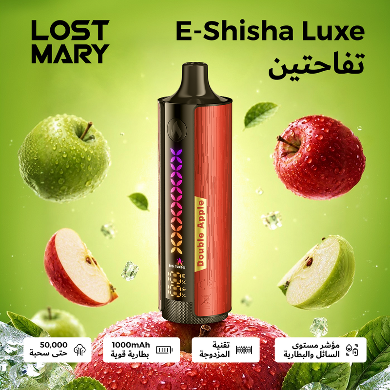 LOST MARY E-SHISHA LUXE 50000 3mg تفاحتين