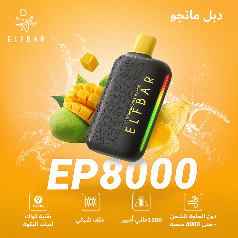 ELFBAR EP8000 50mg مانجو مزدوج