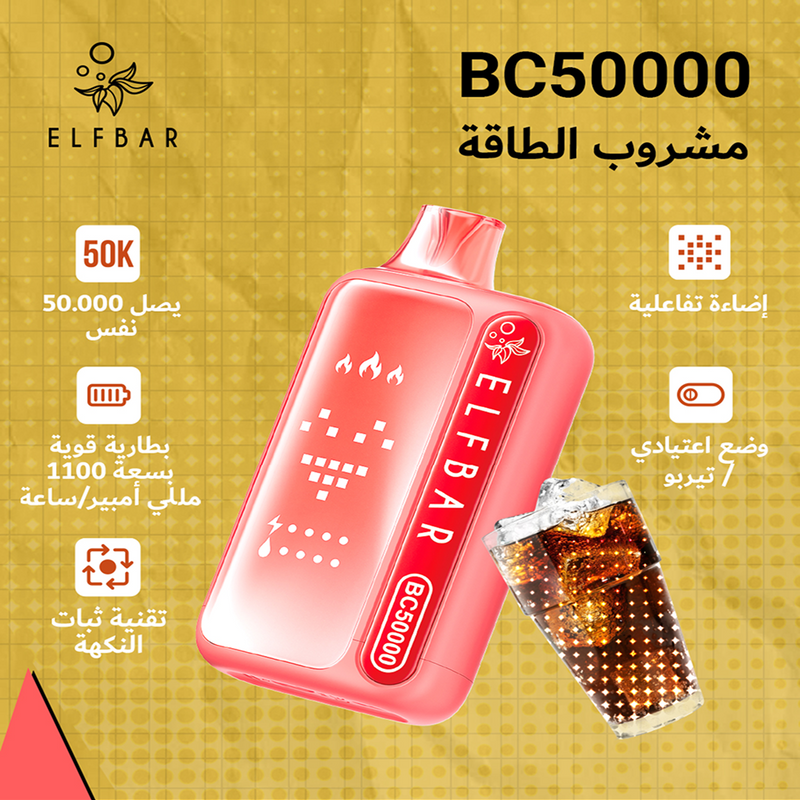 ELFBAR BC50000 20mg مشروب الطاقة