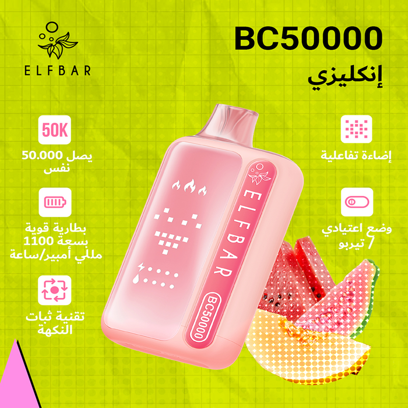 ELFBAR BC50000 20mg إنكليزي