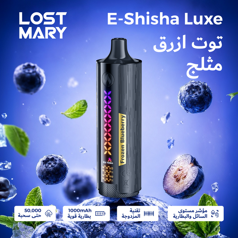 LOST MARY E-SHISHA LUXE 50000 3mg توت أزرق مثلج