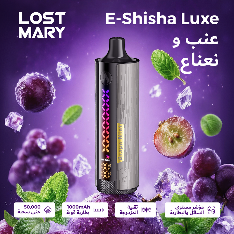 LOST MARY E-SHISHA LUXE 50000 3mg عنب و نعناع