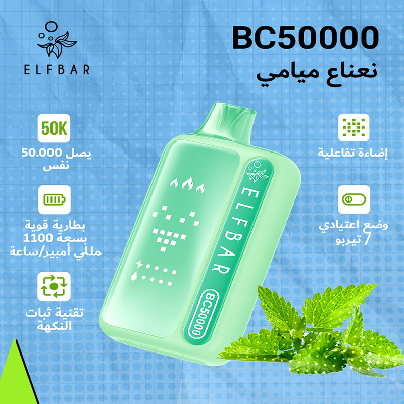 ELFBAR BC50000 20mg نعناع ميامي