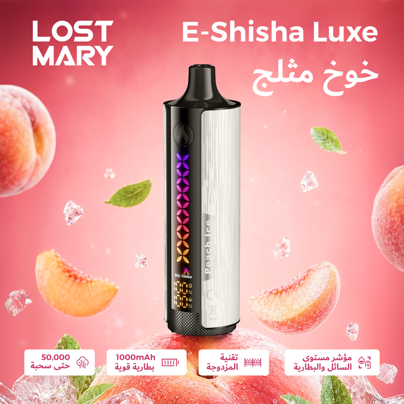 LOST MARY E-SHISHA LUXE 50000 3mg خوخ مثلج
