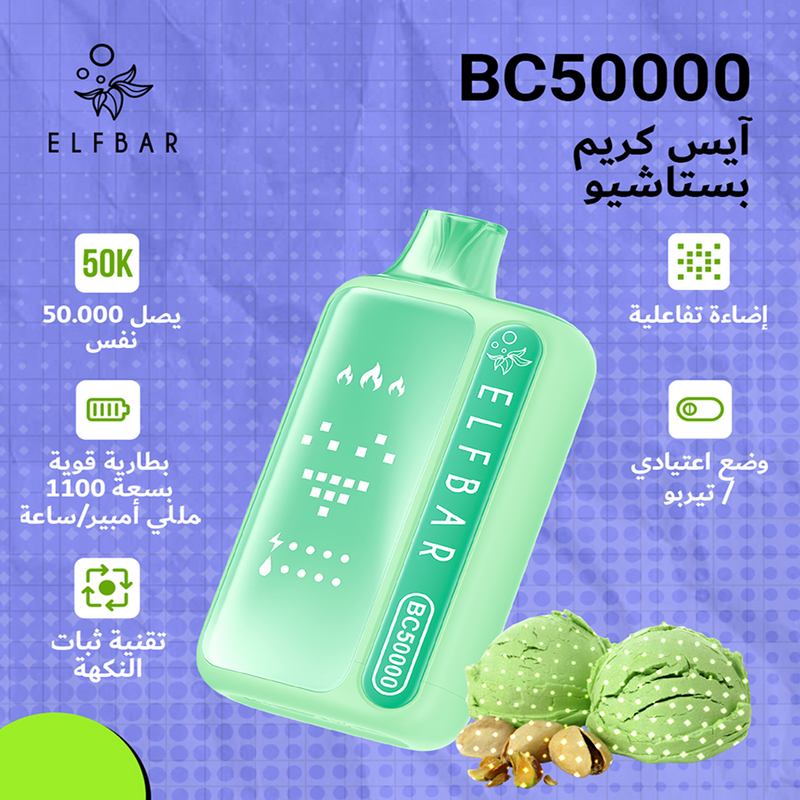 ELFBAR BC50000 20mg آيس كريم بستاشيو