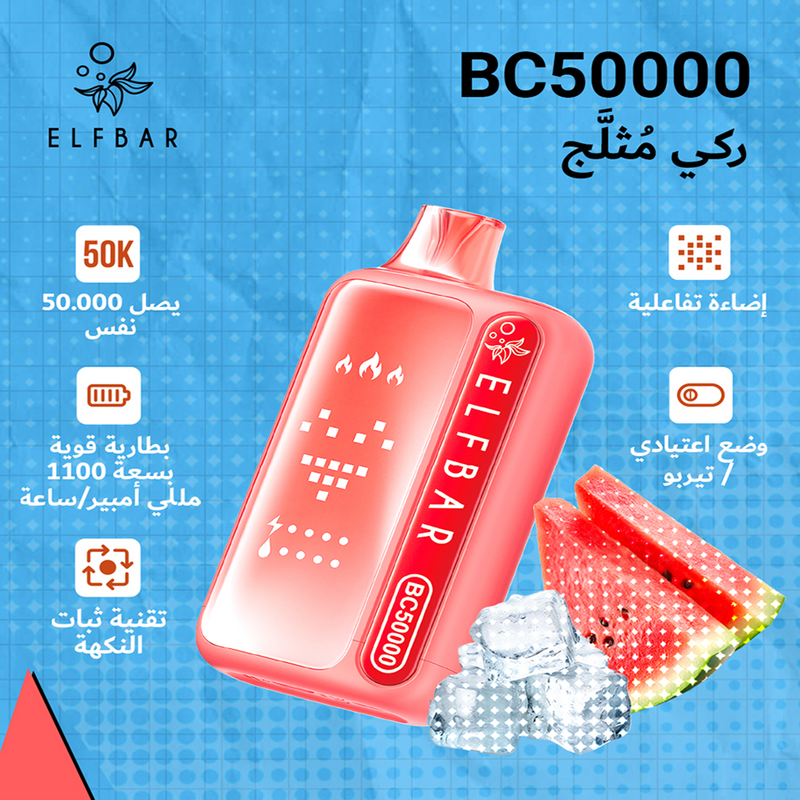 ELFBAR BC50000 20mg ركي مُثلَّج