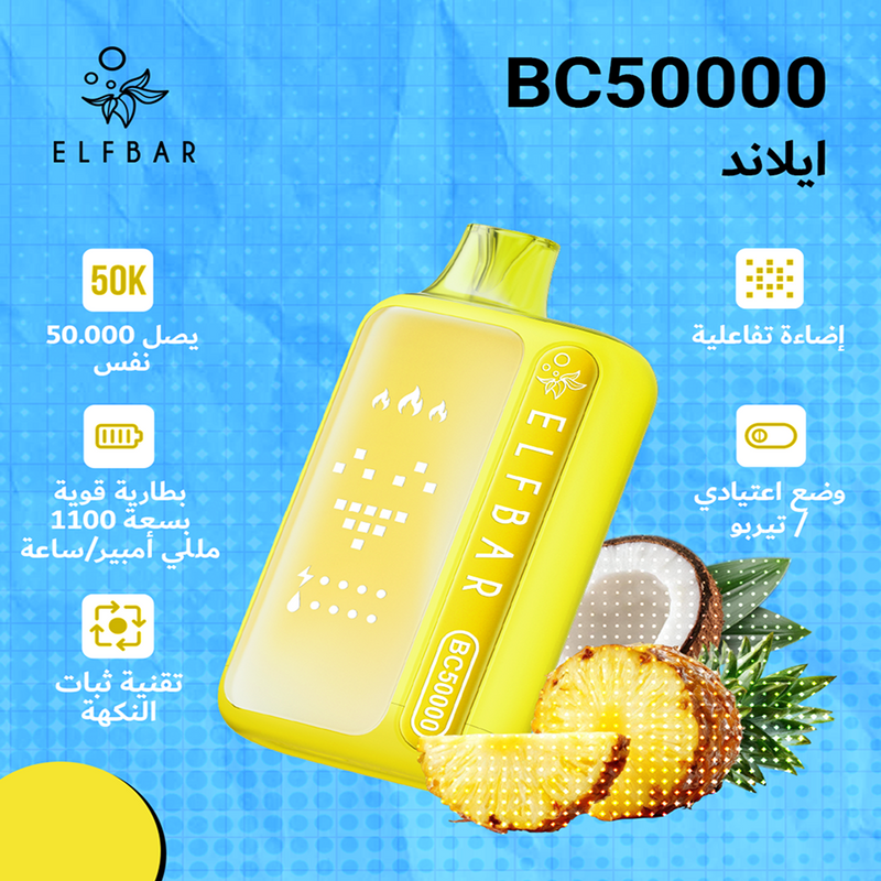 ELFBAR BC50000 20mg ايلاند